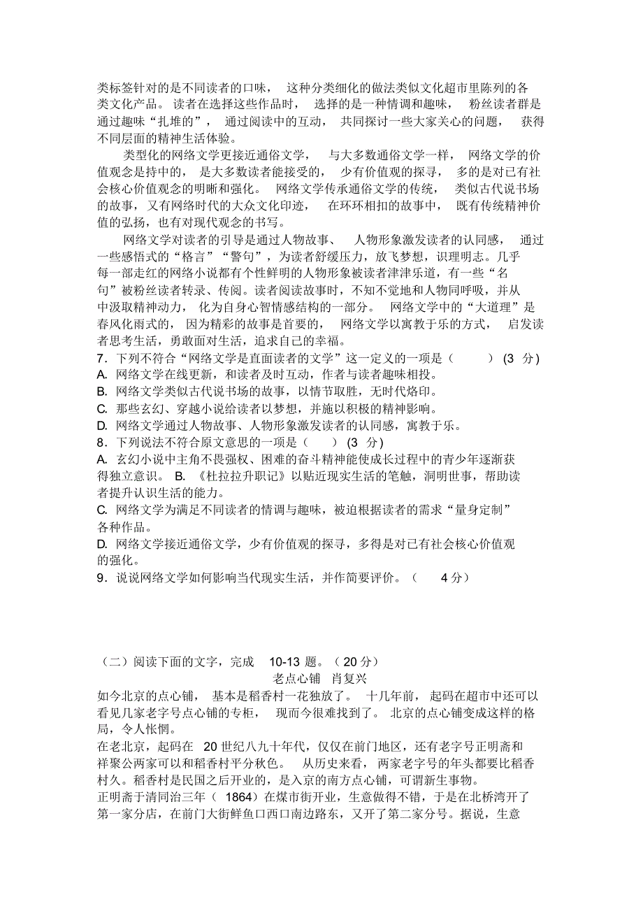 浙江省杭州市2017届(2017年4月)高考模拟语文试题(四)_第3页