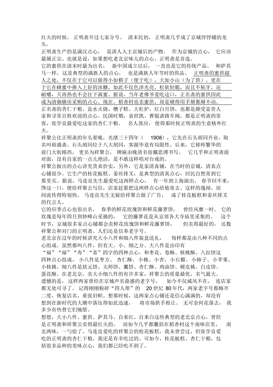 浙江省杭州市2017届(2017年4月)高考模拟语文试题(四)_第4页