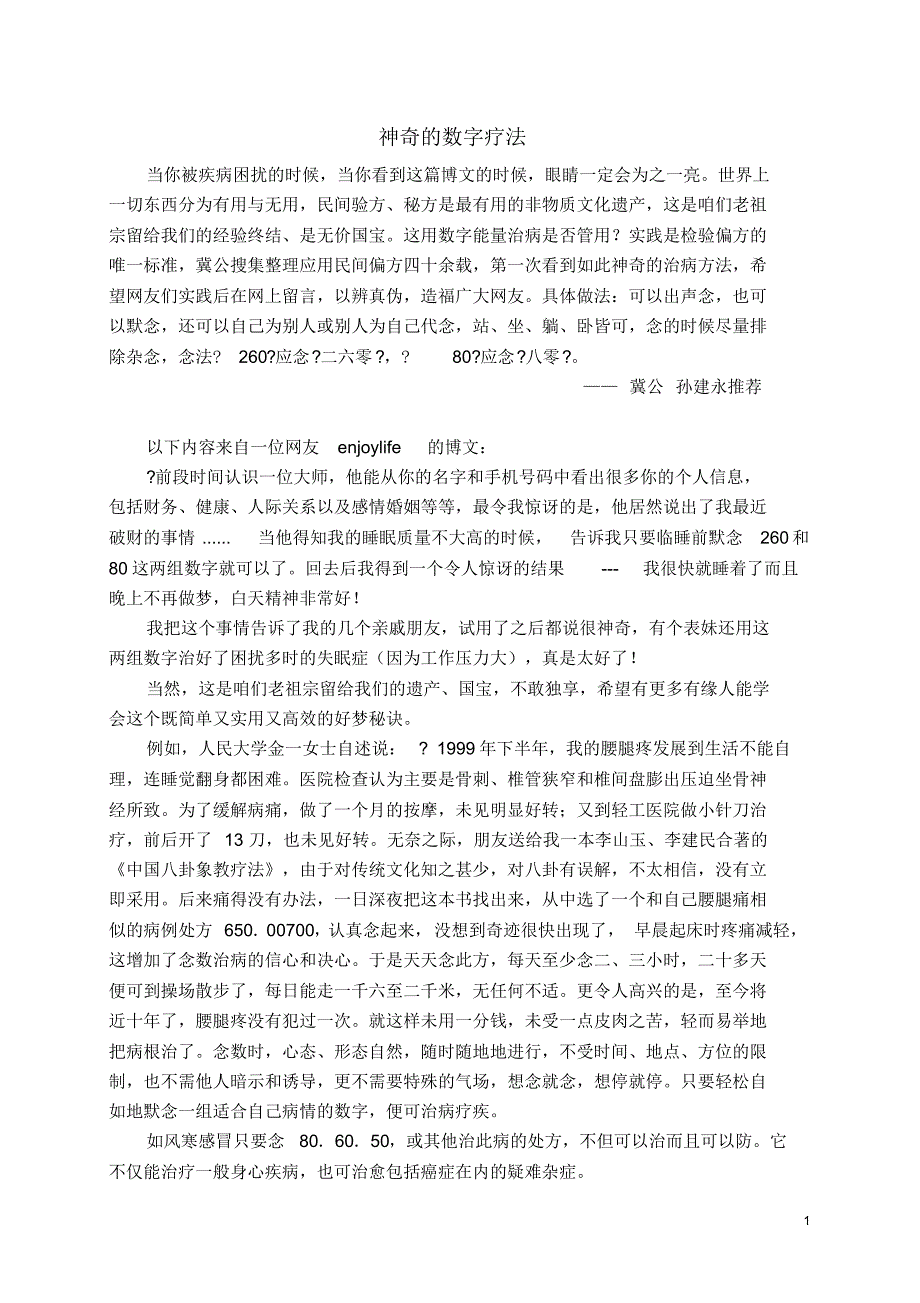 神奇的数字疗法_第1页