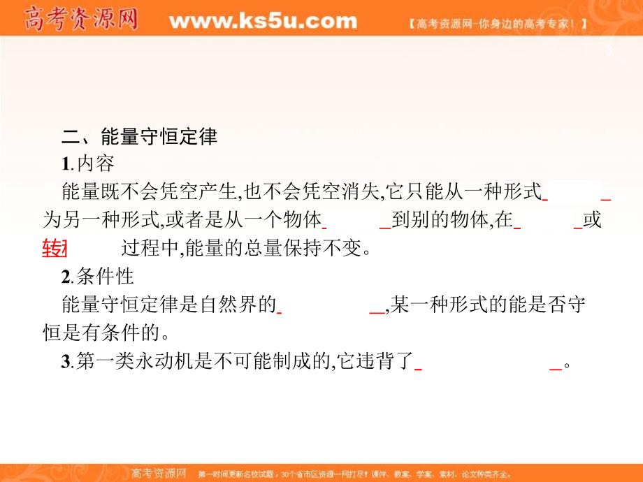 2019届高三物理一轮复习配套课件：13.3热力学定律与能量守恒定律 _第3页