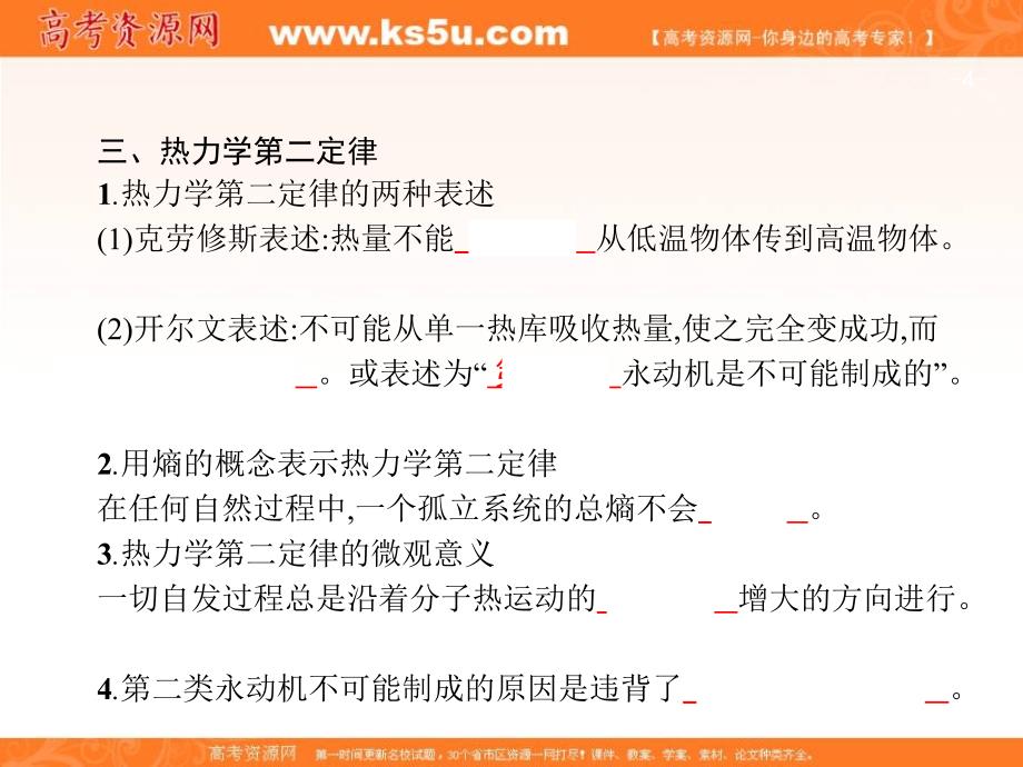 2019届高三物理一轮复习配套课件：13.3热力学定律与能量守恒定律 _第4页