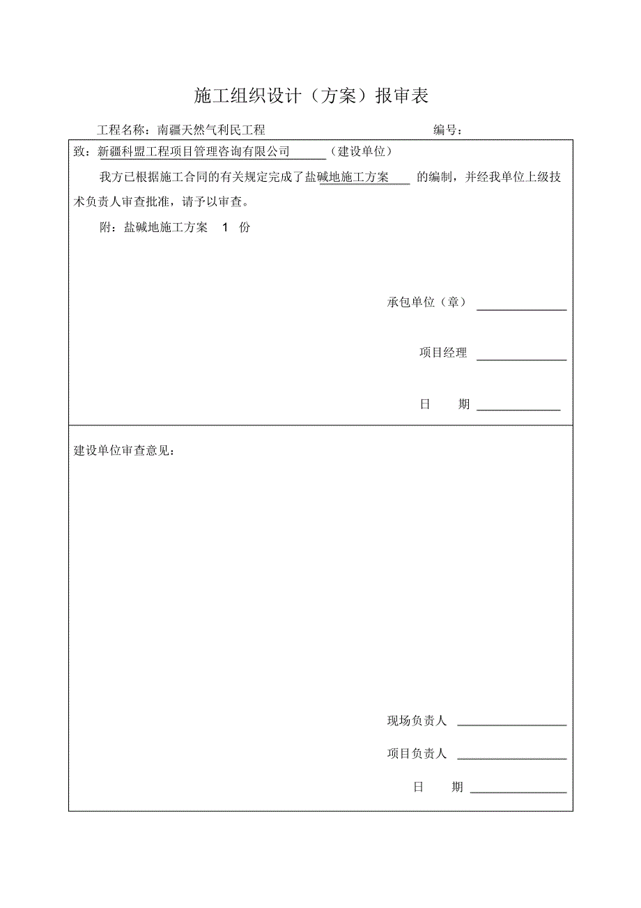 盐碱地施工方案_第2页