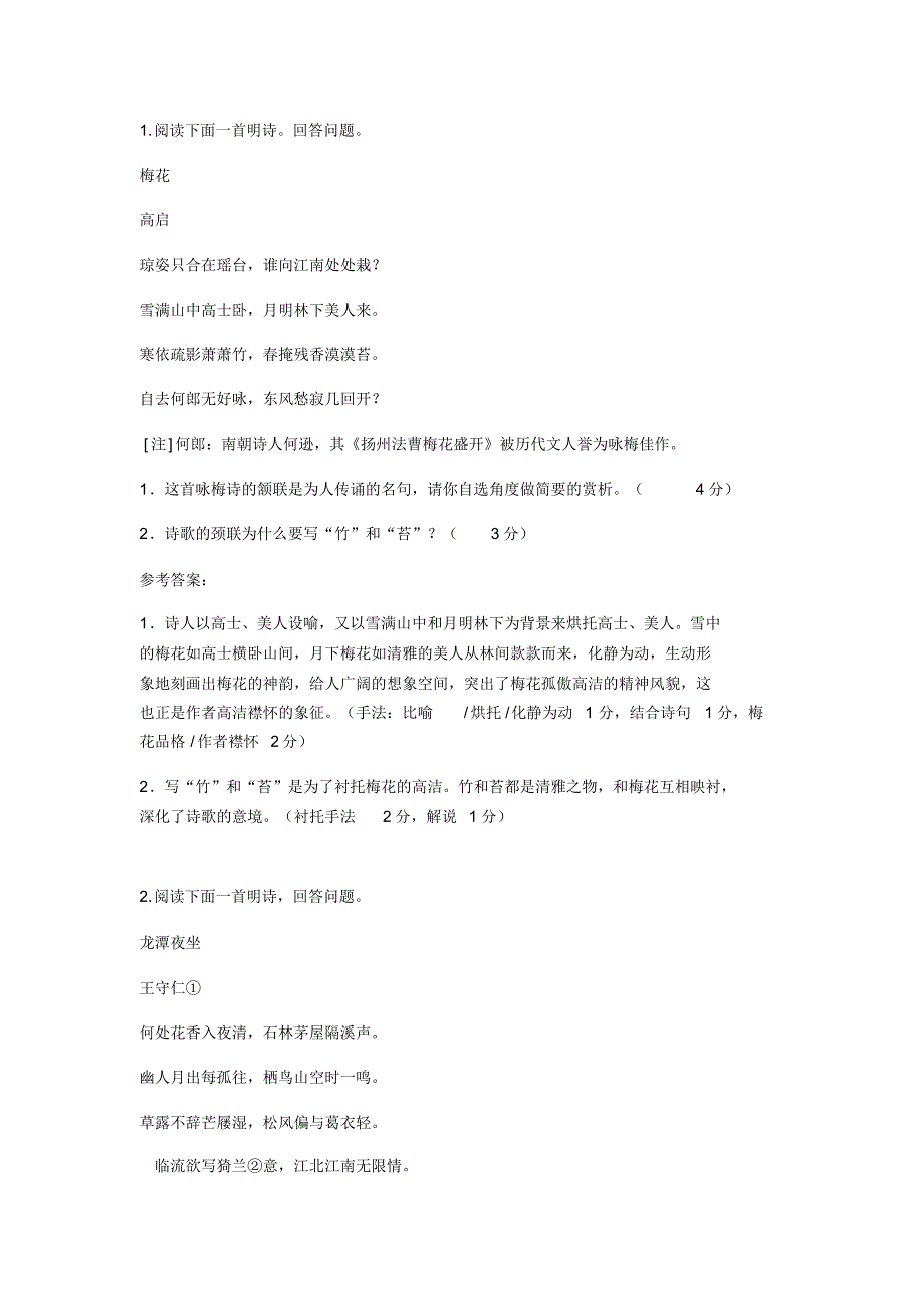 明诗鉴赏100例(1-40)_第1页