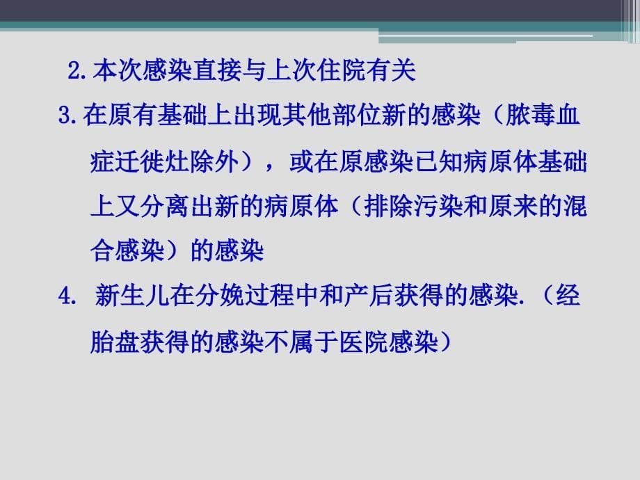 院感基础知识培训ppt课件_第5页