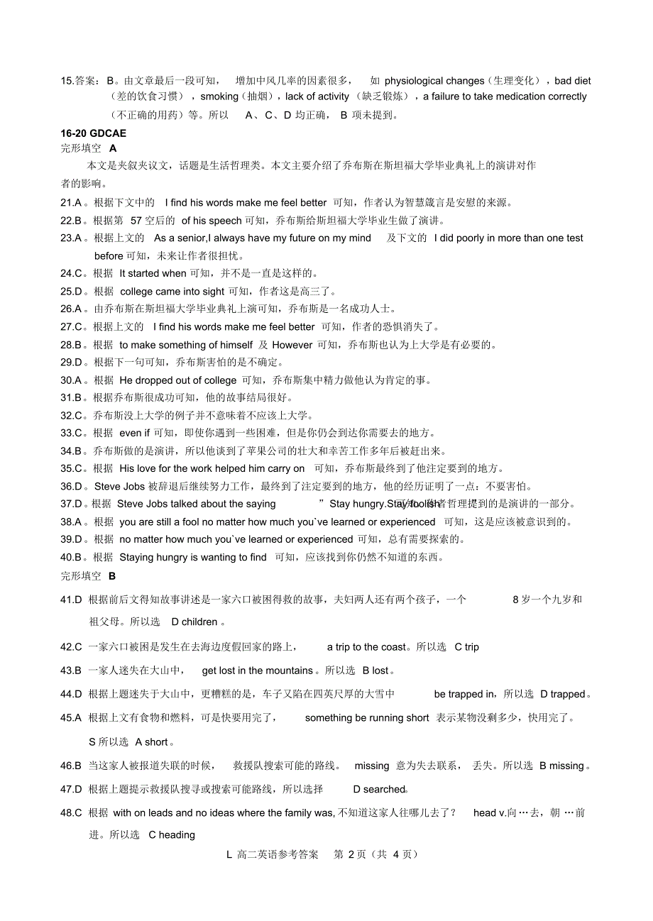 洛阳名校2016—2017学年上期12月份考评卷高二英语答案_第2页