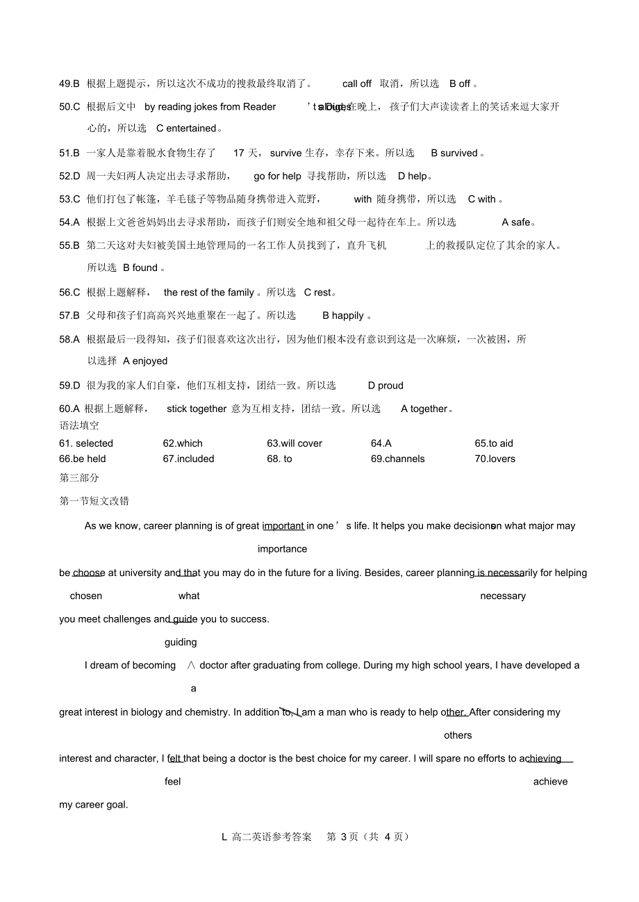 洛阳名校2016—2017学年上期12月份考评卷高二英语答案_第3页