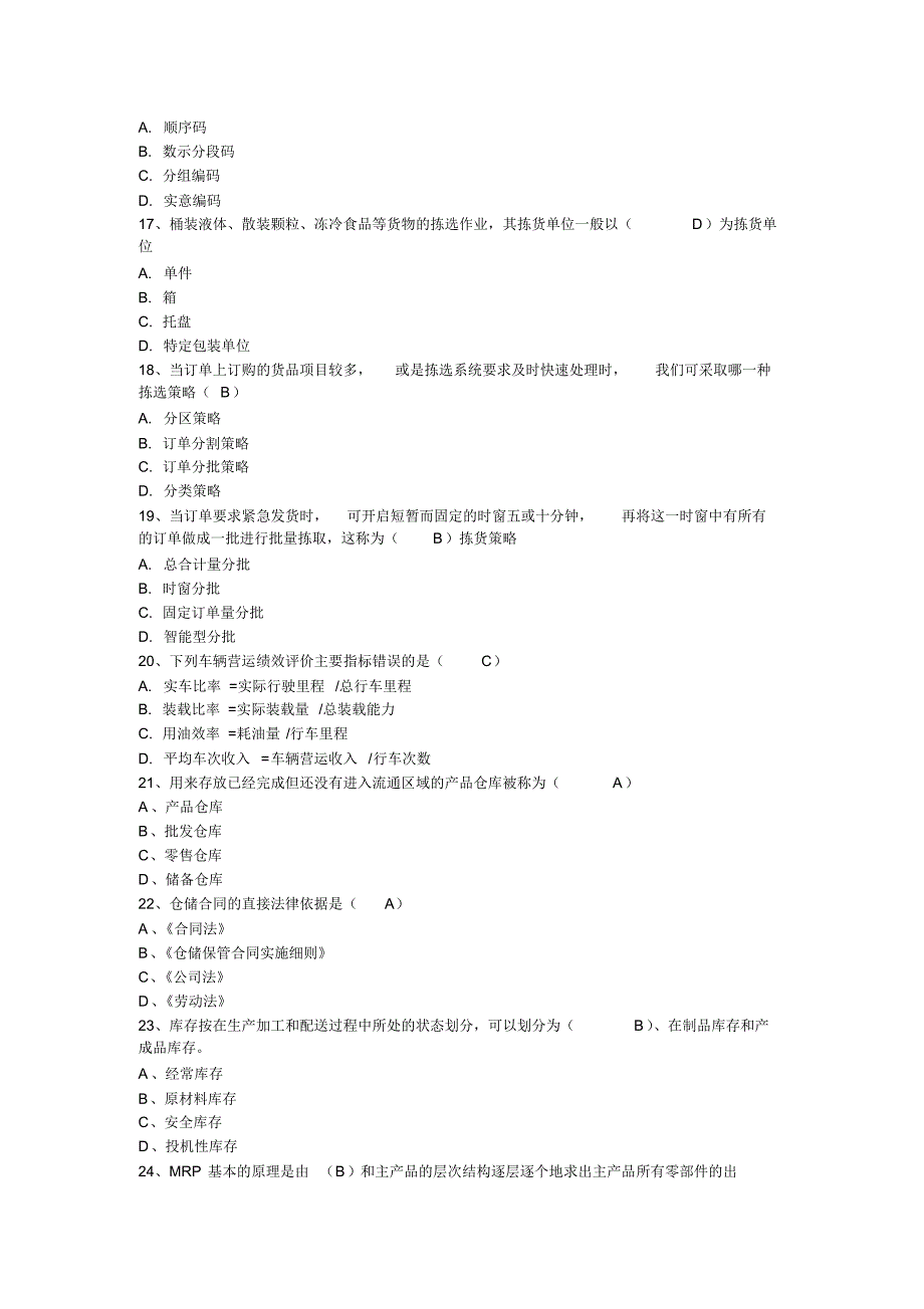 物流技能大赛答案_第3页