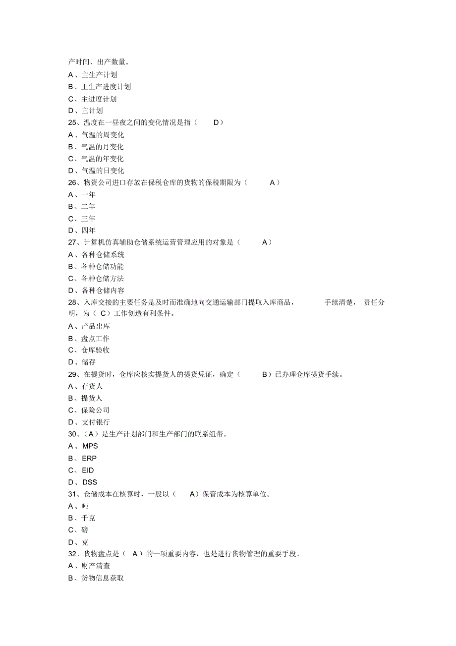 物流技能大赛答案_第4页