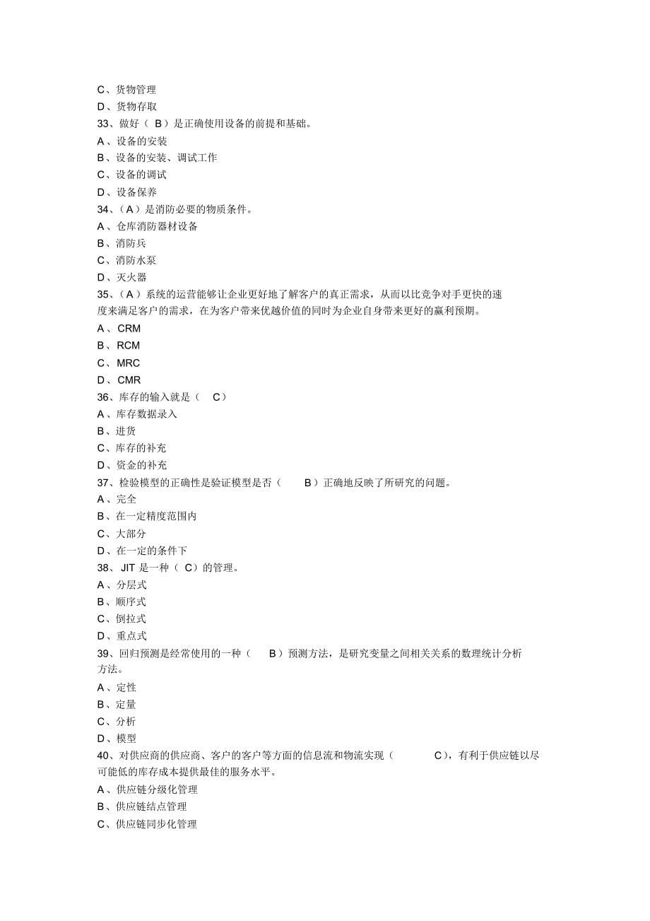 物流技能大赛答案_第5页