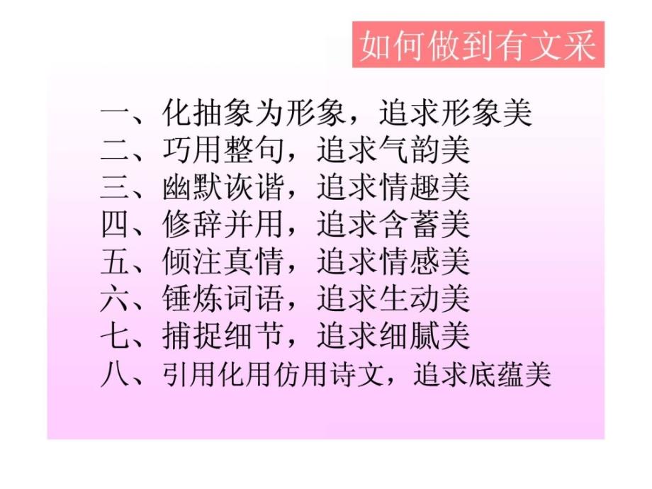 让作文语言靓起来之化抽象为具体作文指导ppt课件_第4页