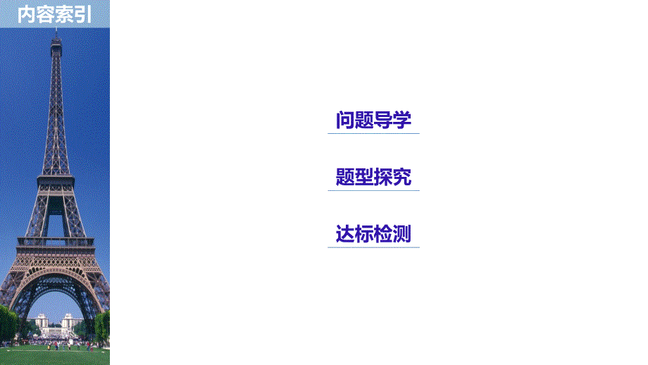 2018-2019数学新学案同步必修四北师大版课件：第一章 三角函数4.4（二） _第3页