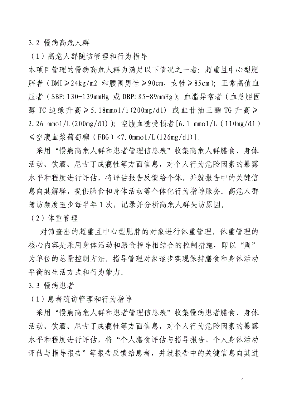 沙雅县慢病管理实施_第4页