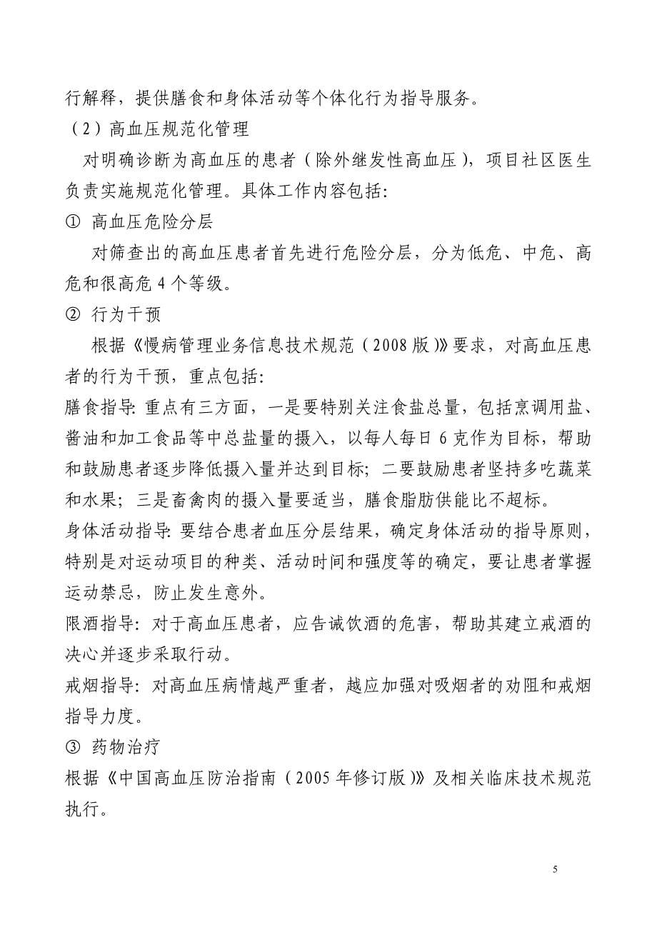 沙雅县慢病管理实施_第5页