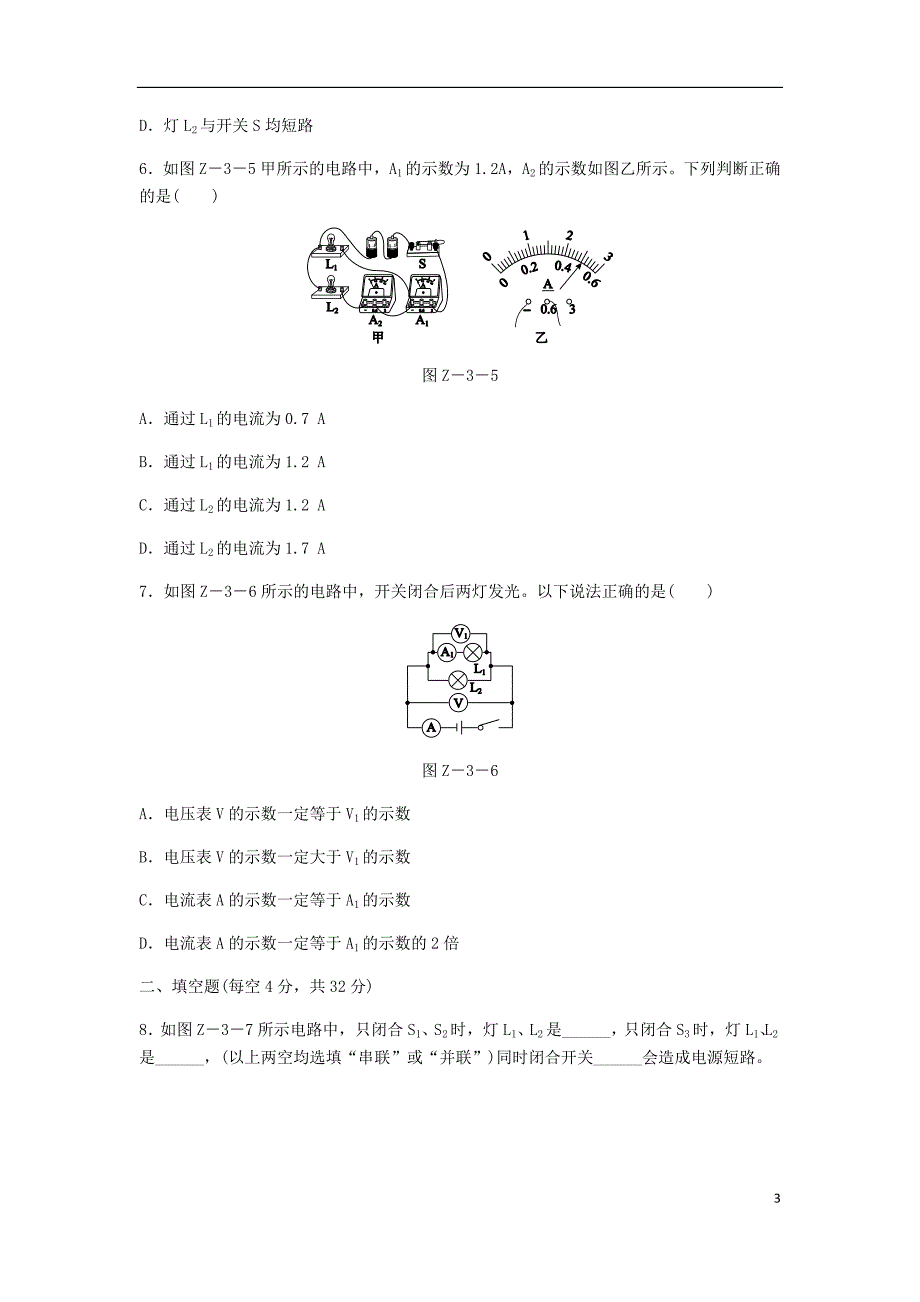 2018年九年级物理全册第十四章了解电路章末检测三新版沪科版_第3页