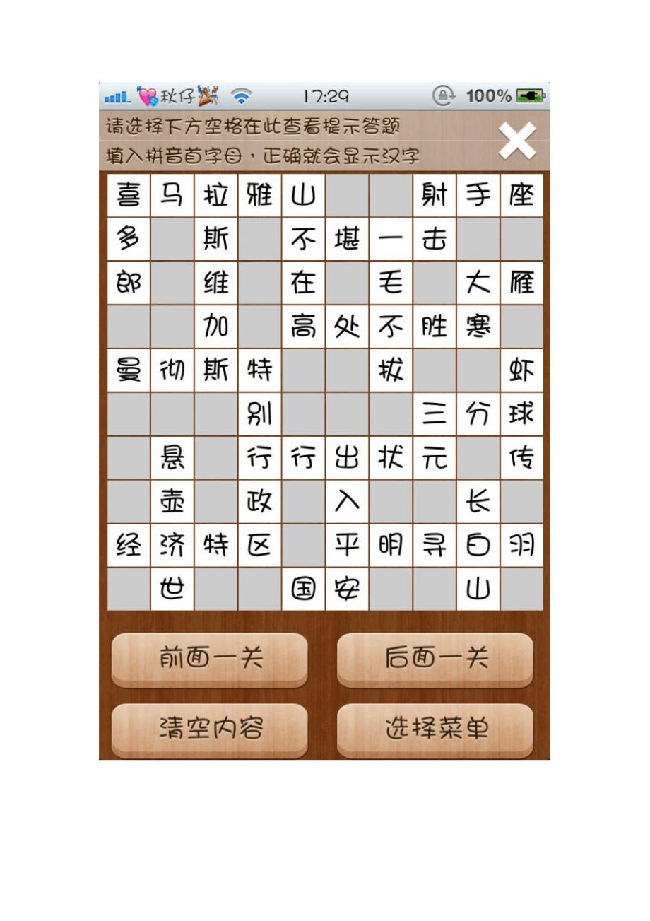 疯狂填字1答案005_第3页