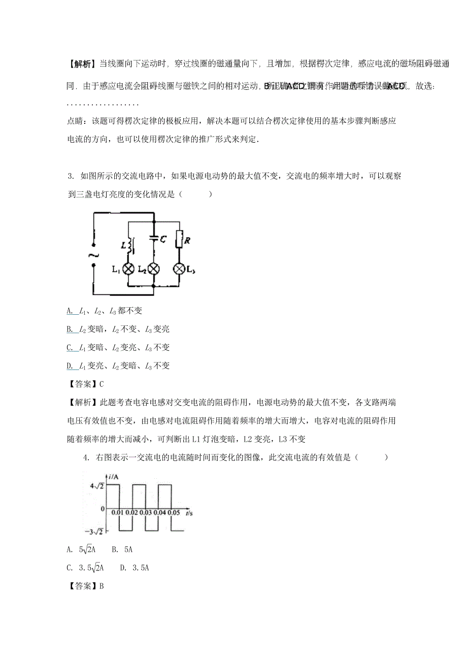 江苏省无锡市江阴四校2017-2018学年高二下学期期中考试物理试题 word版含解析_第2页