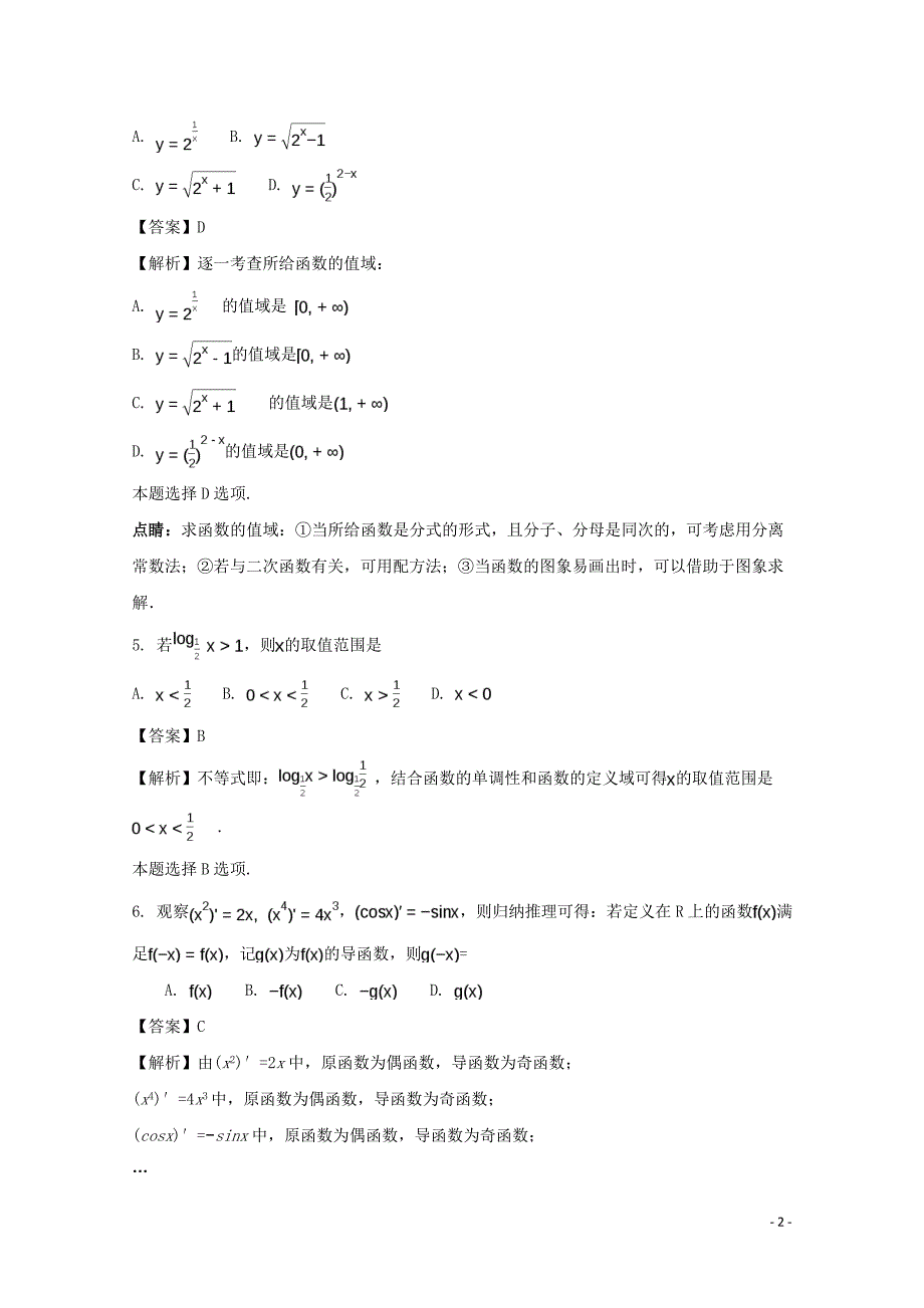 浙江省诸暨市2016-2017学年高二数学下学期试题 理（含解析）_第2页