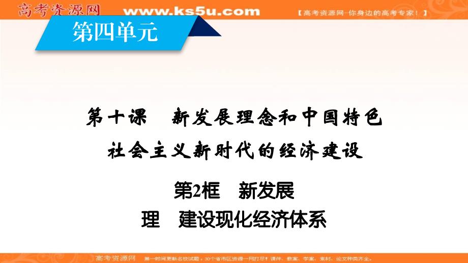 2018－2019学年人教版政治必修一最新同步精品课件：第10课 第2框 _第1页