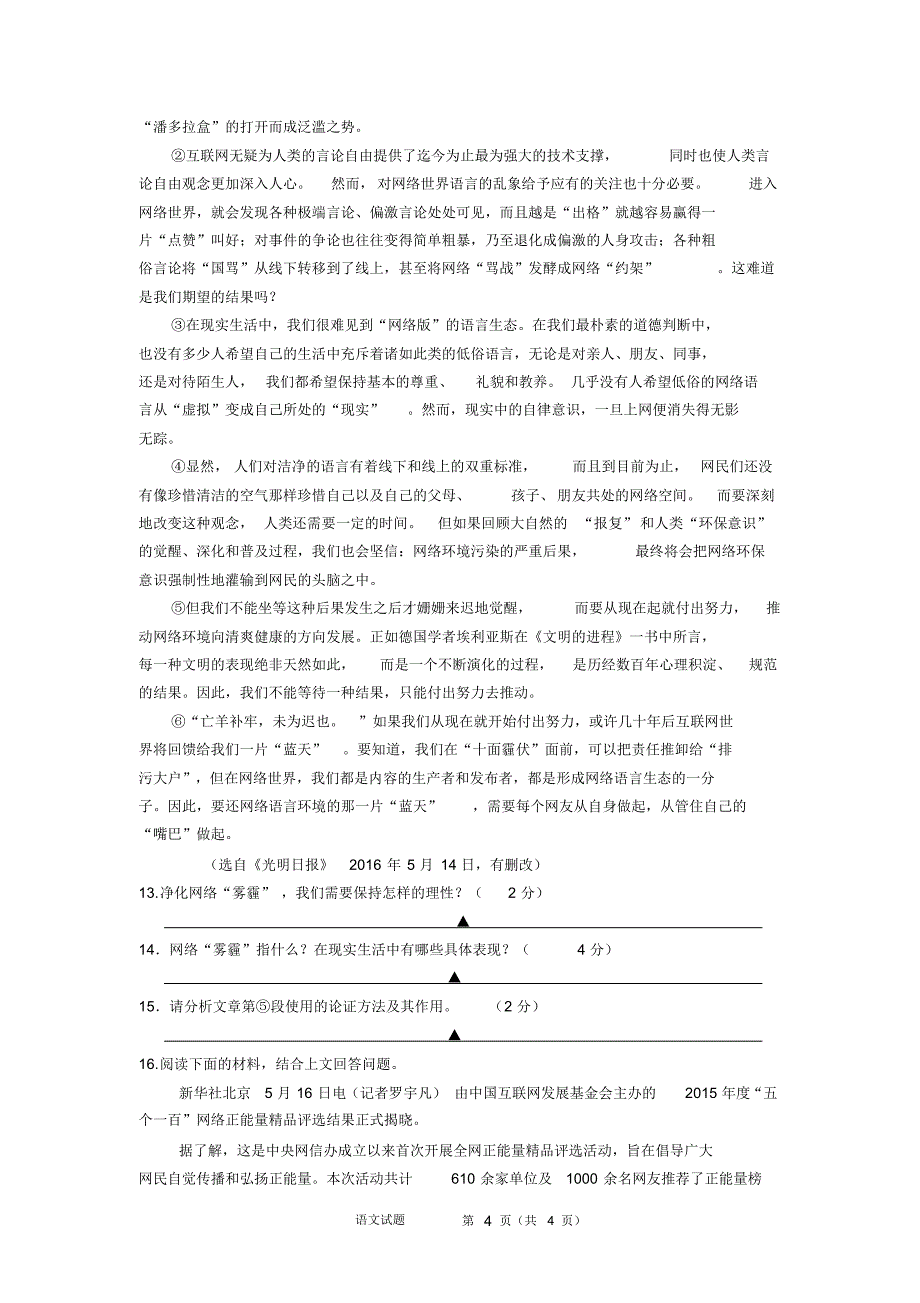 徐州市2016年初中语文中考试题及答案_第4页