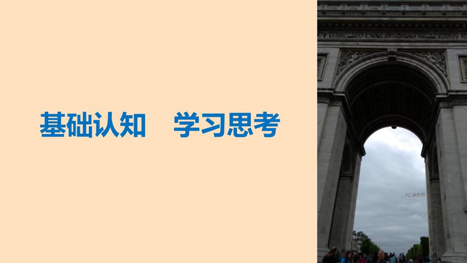 2018_2019学年高中历史第3单元第9课资本主义政治制度在欧洲大陆的扩展课件新人教版必修_第4页