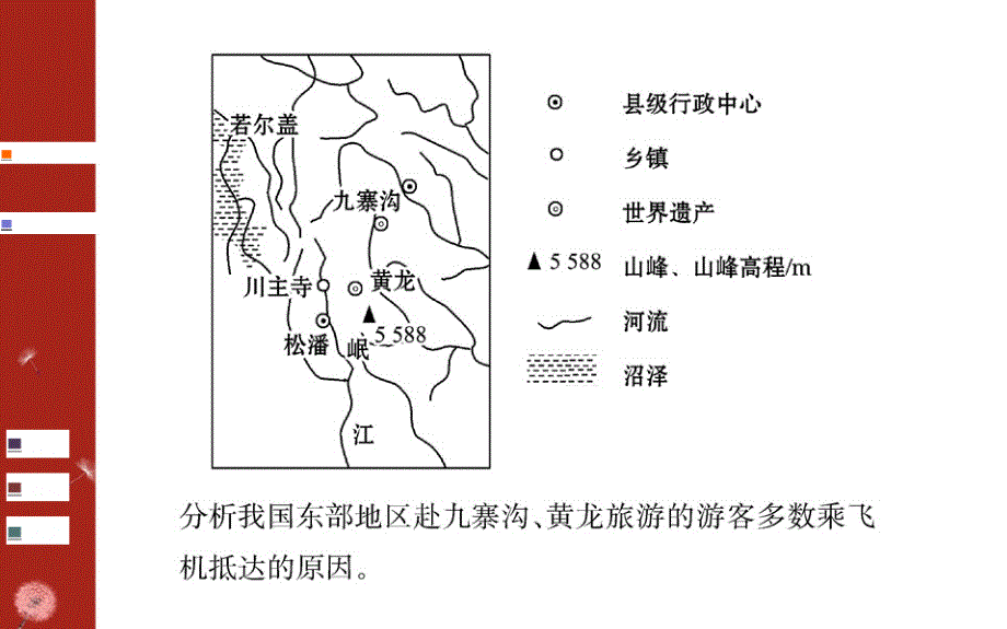 2016年秋高中地理人教版选修三课件专题三_旅游资源的综合评价（图片版）_（共33张ppt）_第3页