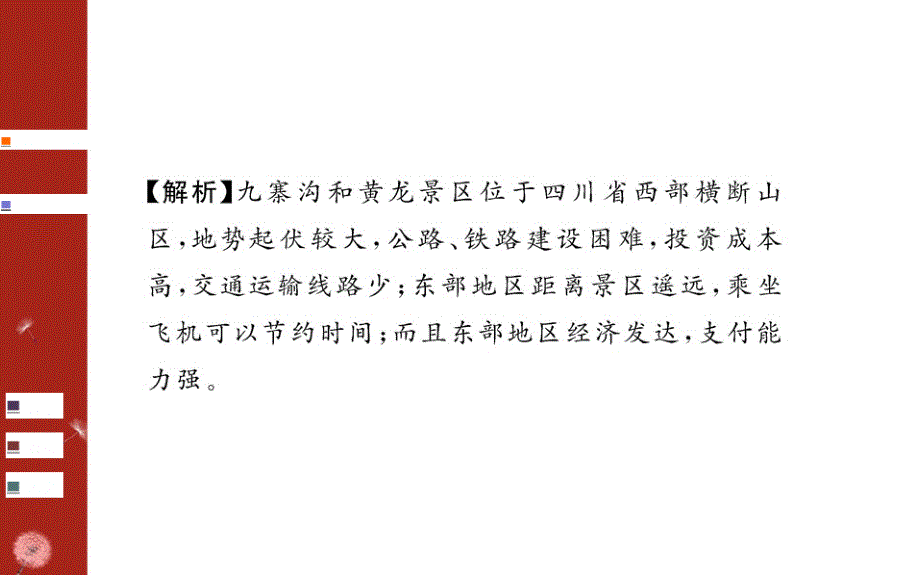 2016年秋高中地理人教版选修三课件专题三_旅游资源的综合评价（图片版）_（共33张ppt）_第4页