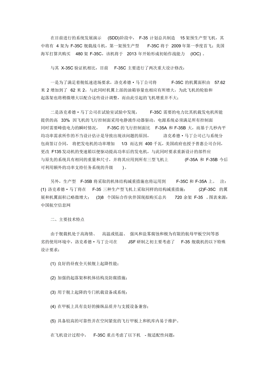 美国新一代舰载战斗机F-35C的技术参数详解_第2页