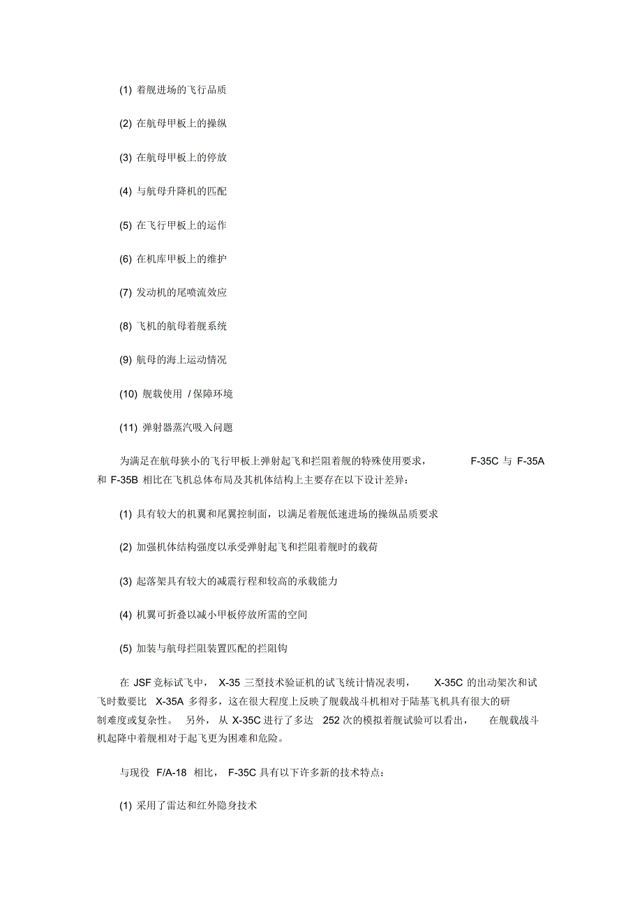 美国新一代舰载战斗机F-35C的技术参数详解_第3页