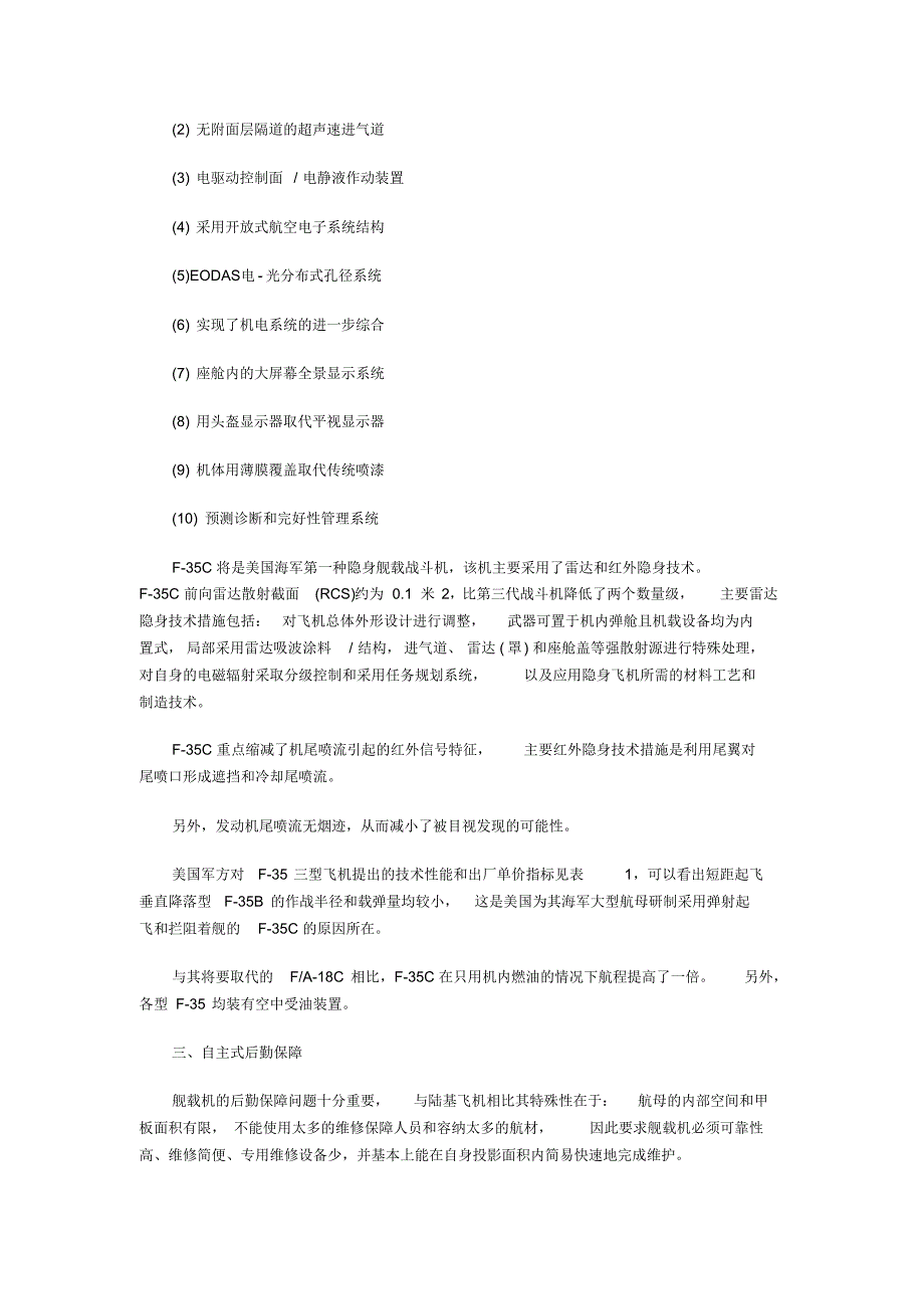 美国新一代舰载战斗机F-35C的技术参数详解_第4页