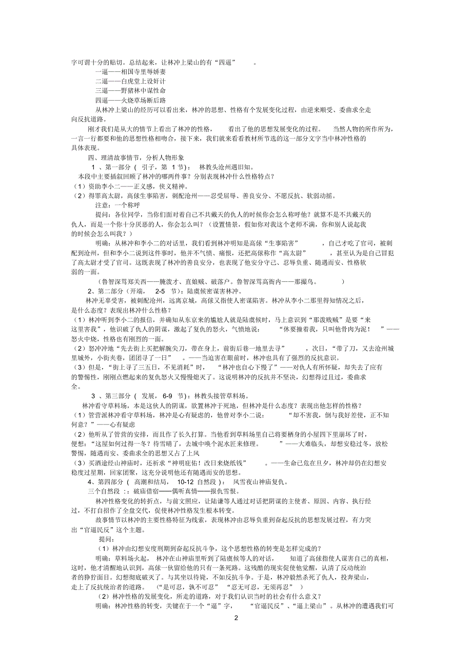 林教头风雪山神庙实用_第2页