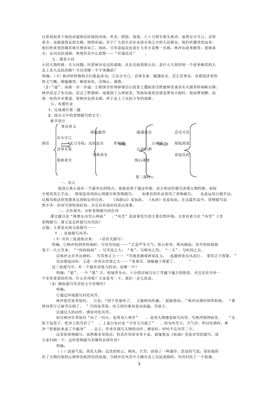 林教头风雪山神庙实用_第3页