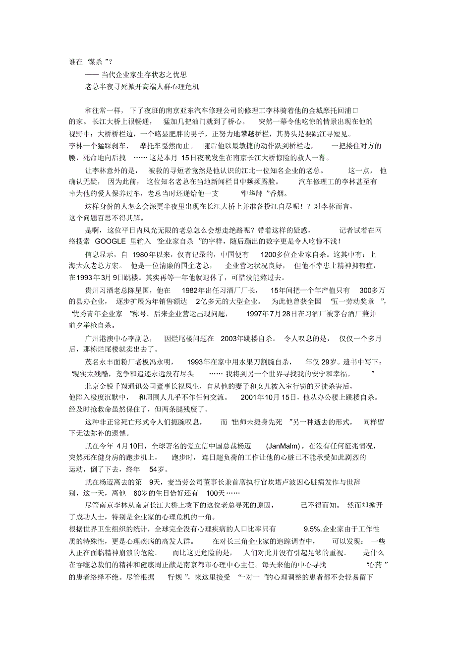 当代企业家生存状态_第1页