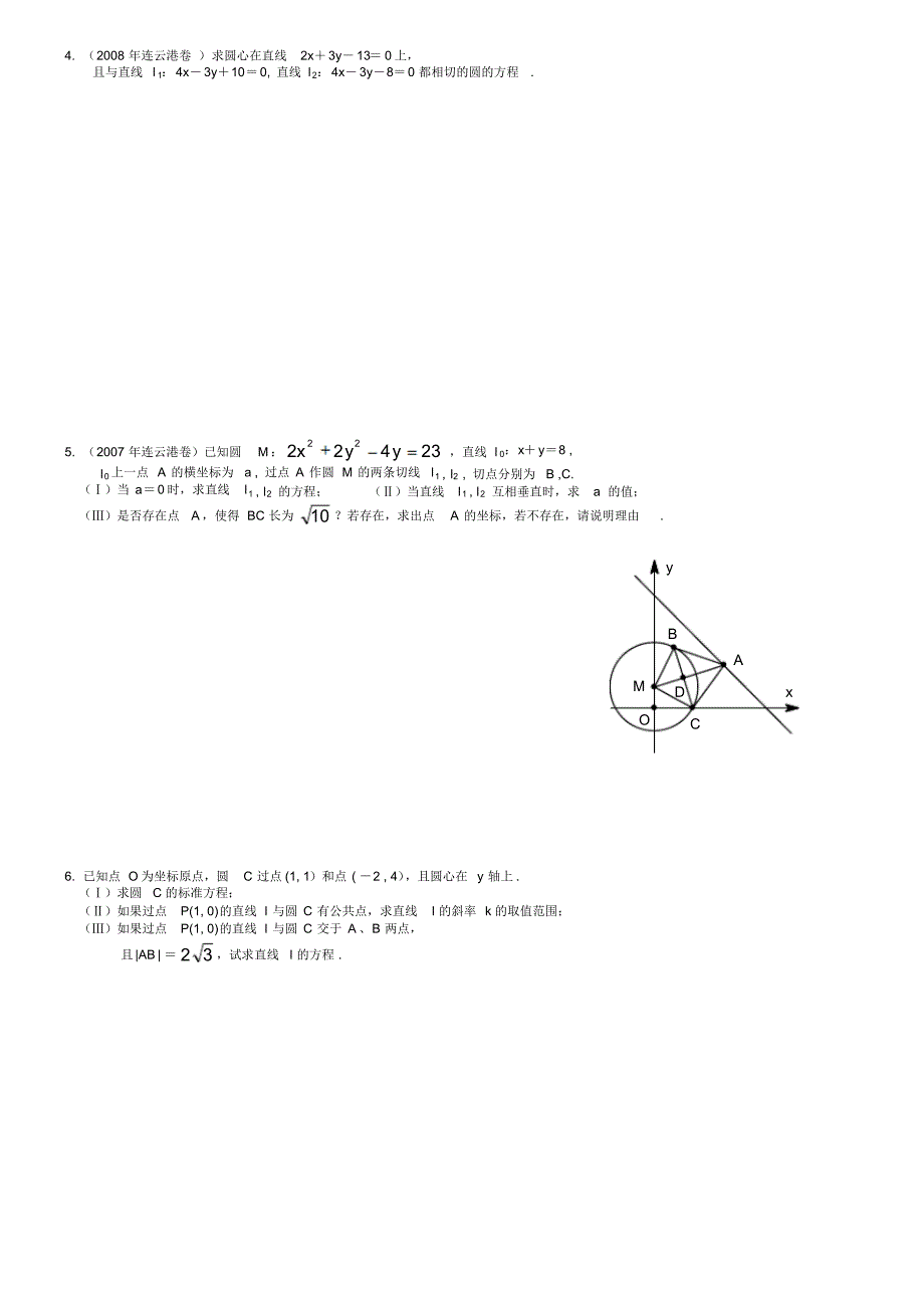 直线与圆解答题_第2页