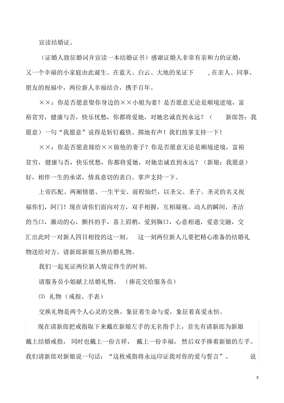 金风玉露婚礼主持词_第3页