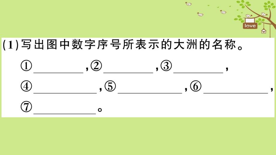 七年级地理上册 期末复习训练 第二章 陆地和海洋习题课件 （新版）新人教版_第4页