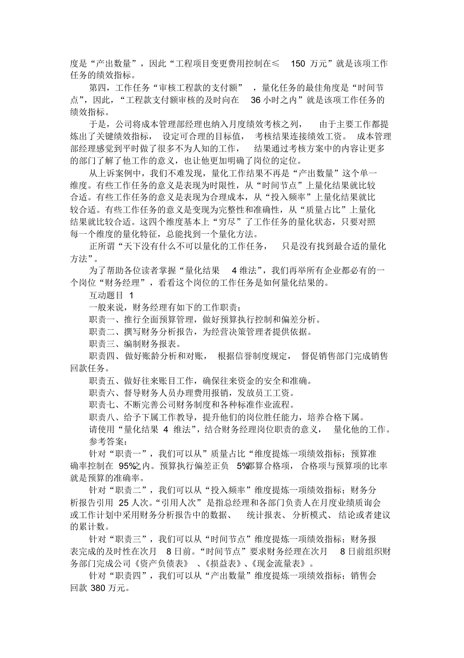 量化结果4维法提取岗位职责内考核指标_第2页