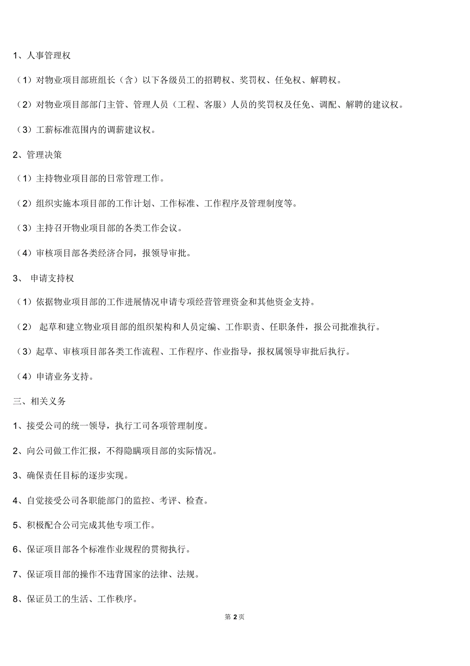 物业项目部目标管理责任书_第2页