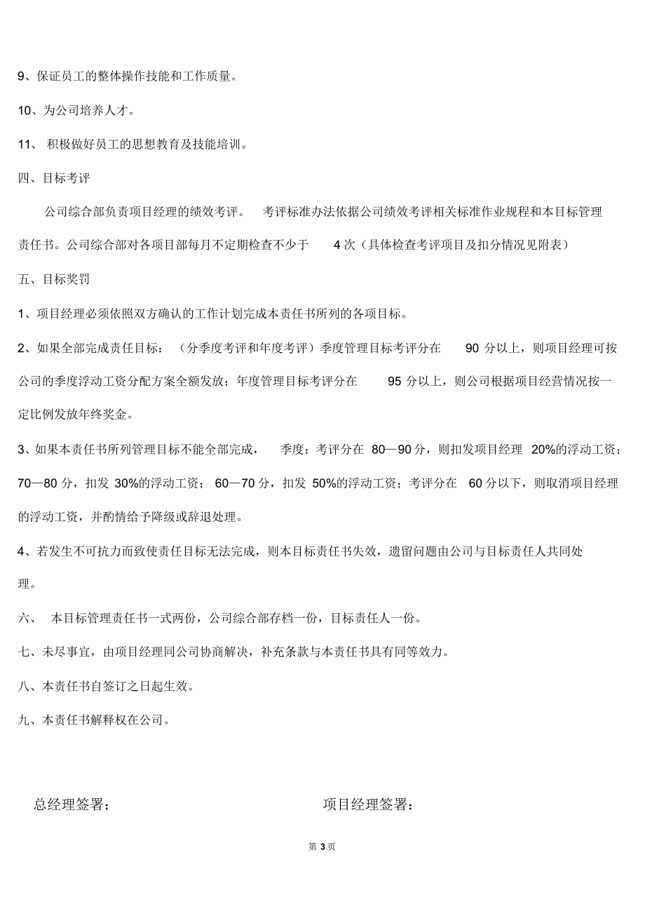 物业项目部目标管理责任书_第3页