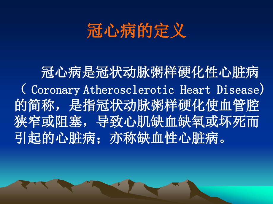 浅谈冠心病的介入诊断和治疗_第3页