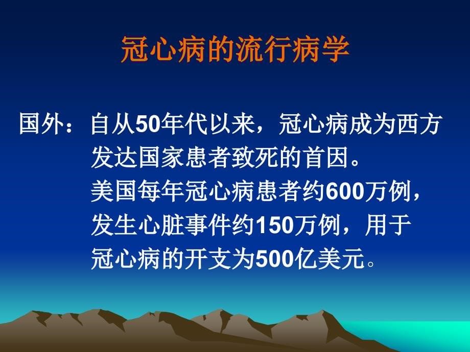 浅谈冠心病的介入诊断和治疗_第5页