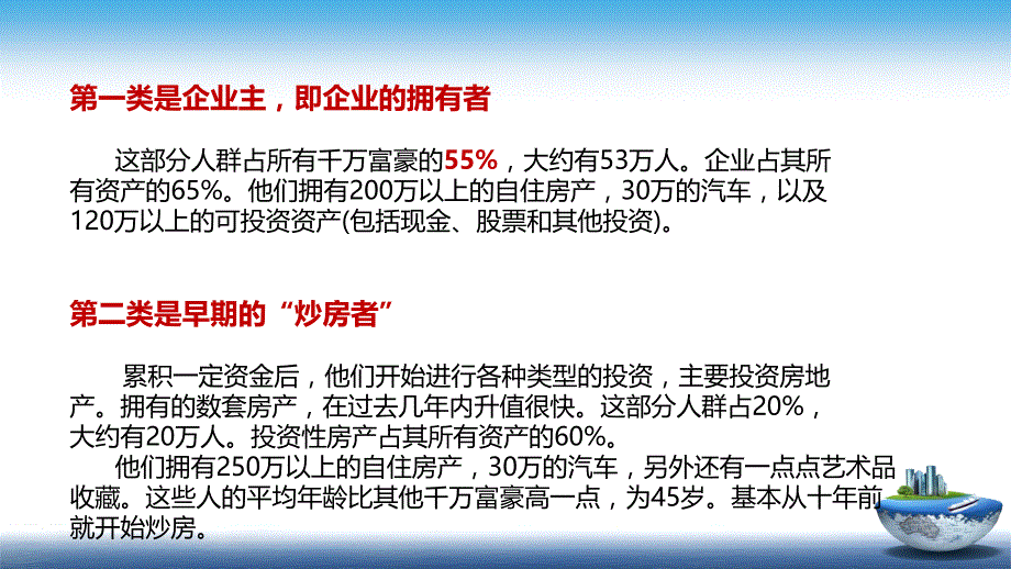 高净值家庭风险与防范建议ppt课件_第3页