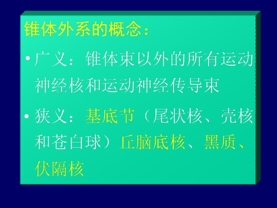 锥体外系疾病课件_2_第2页