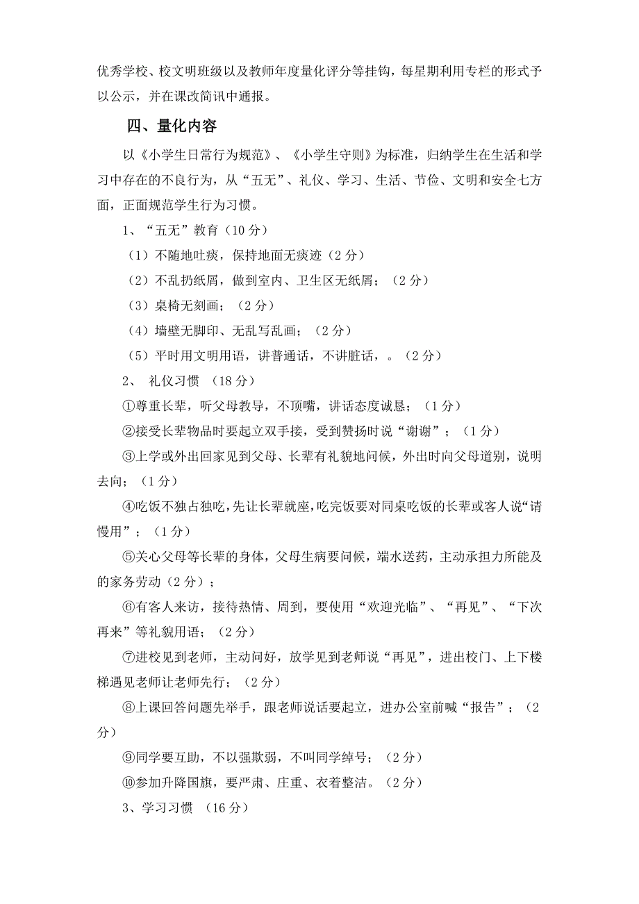 江东中心小学养成教育实施方案_第2页