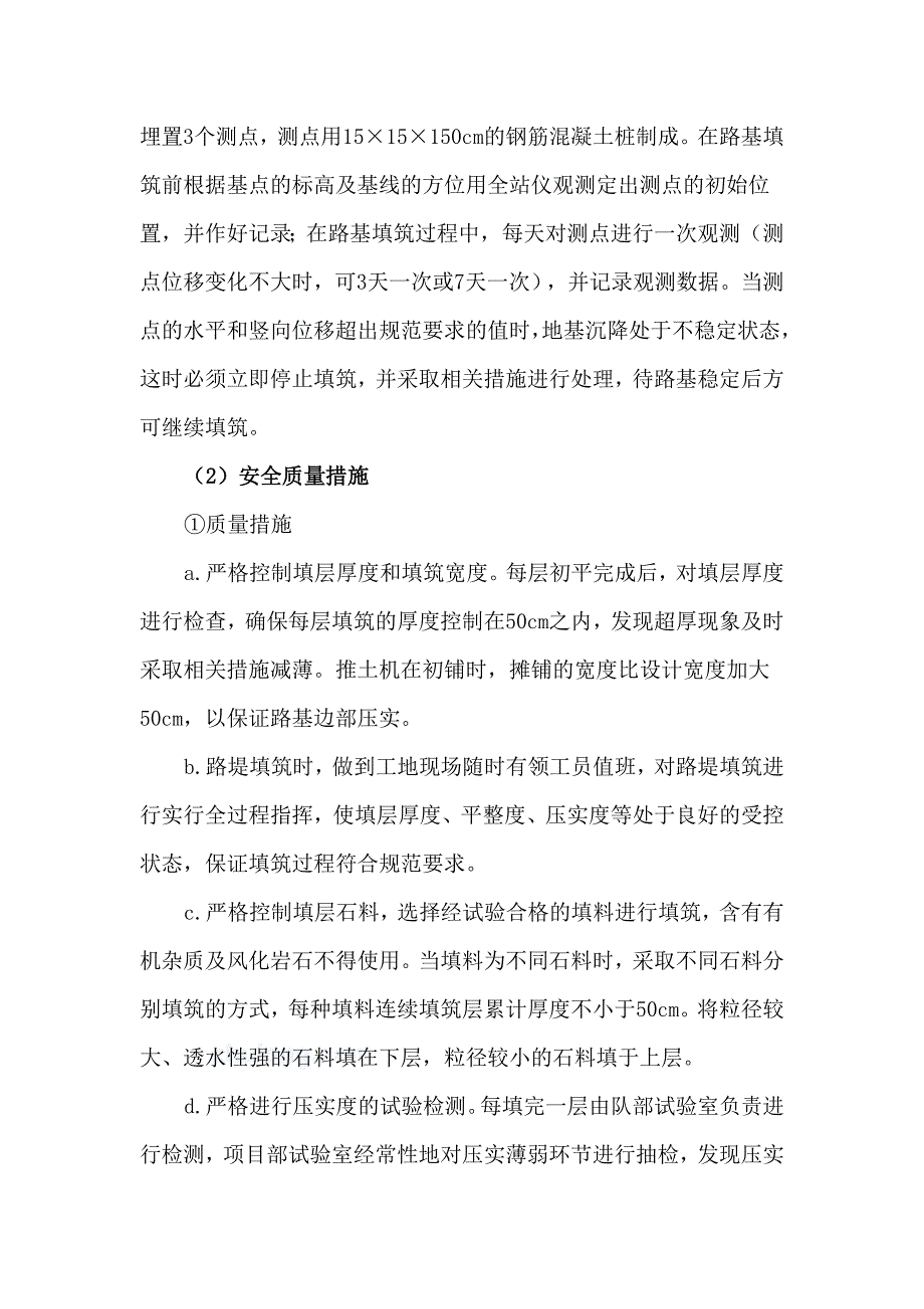 高填方路堤施工方案1_第4页