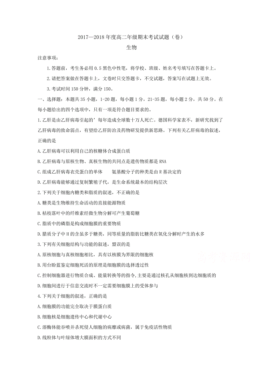 山西省孝义市2017-2018学年高二下学期期末考试生物试题 word版含答案byfen_第1页