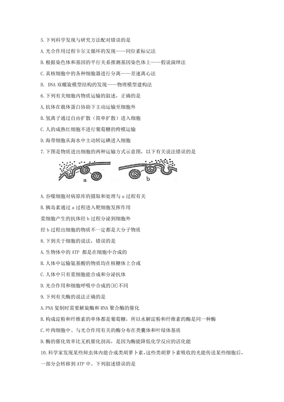 山西省孝义市2017-2018学年高二下学期期末考试生物试题 word版含答案byfen_第2页