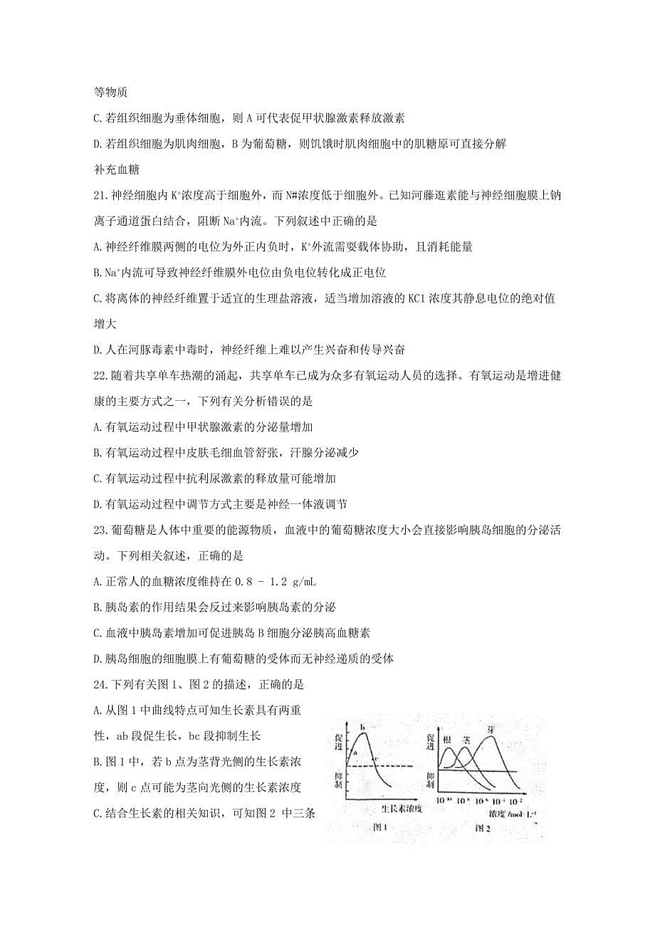 山西省孝义市2017-2018学年高二下学期期末考试生物试题 word版含答案byfen_第5页