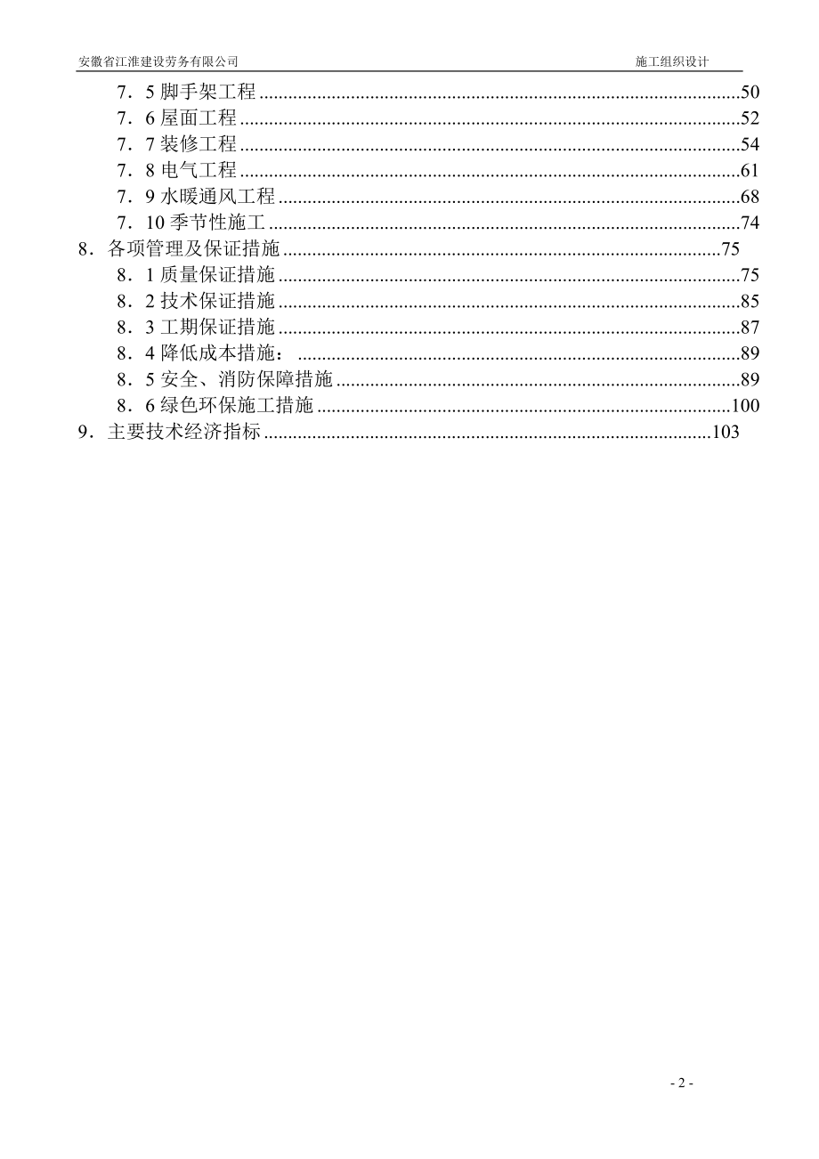 居住项目施工组织设计_第2页