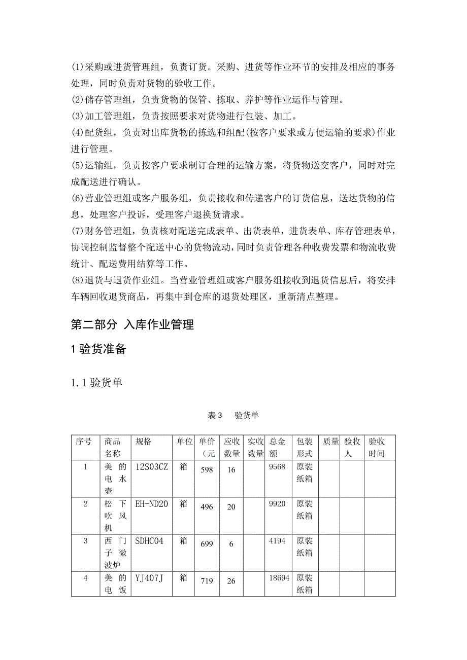 配送方案_第5页