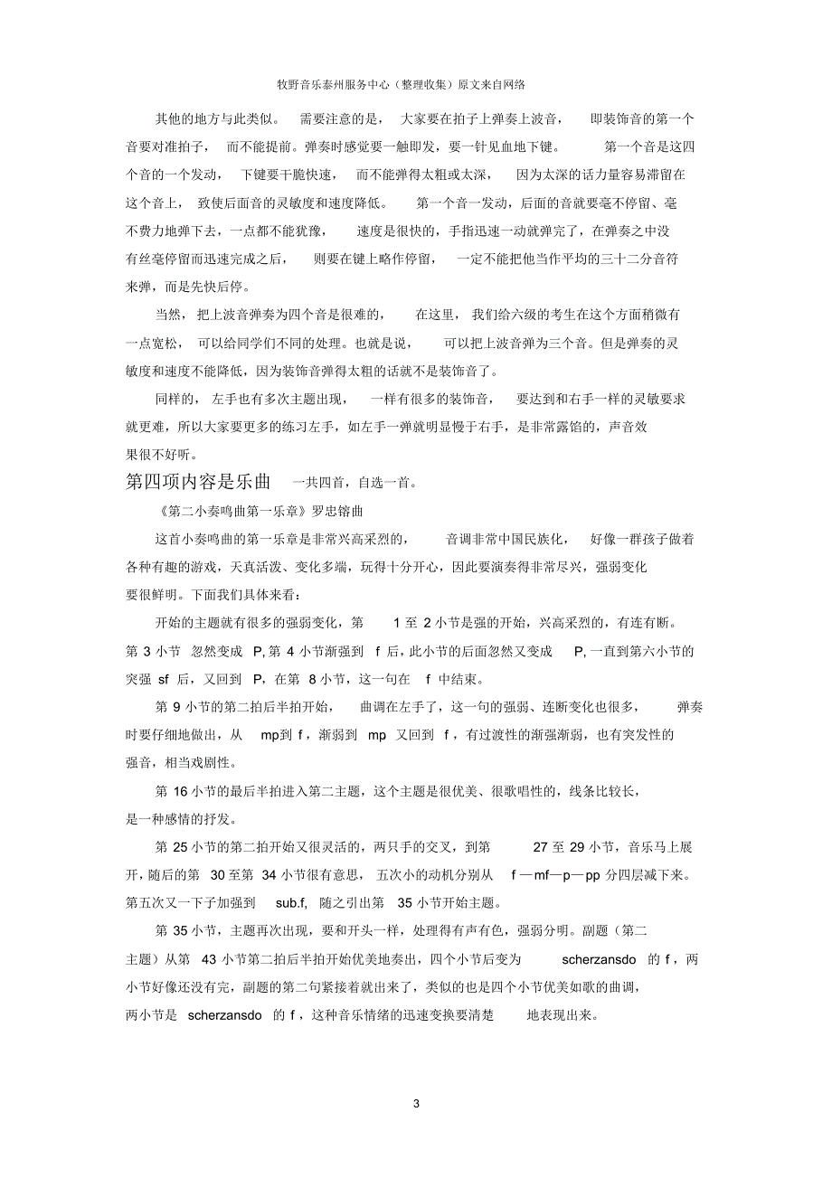 钢琴考级第六级(下)_第3页